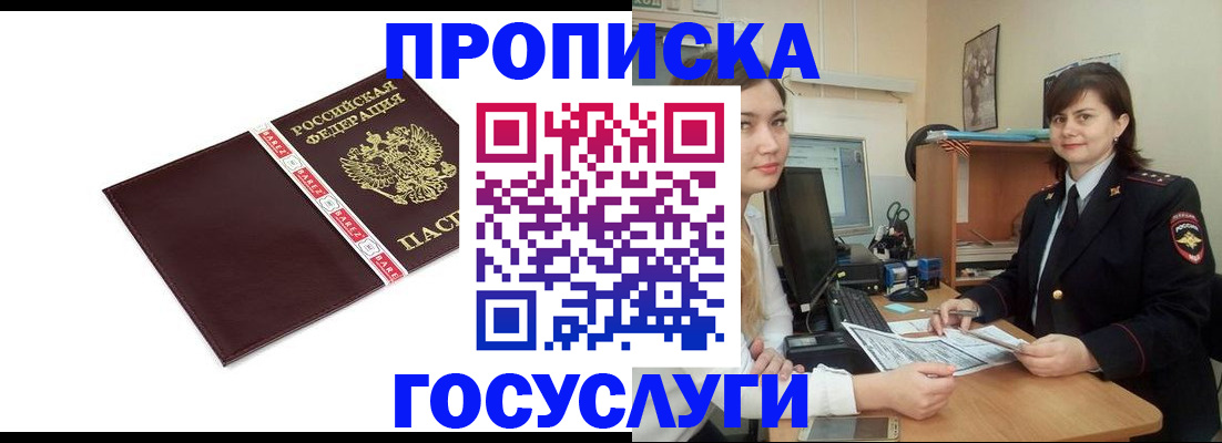 временная регистрация для всех в Хотьково