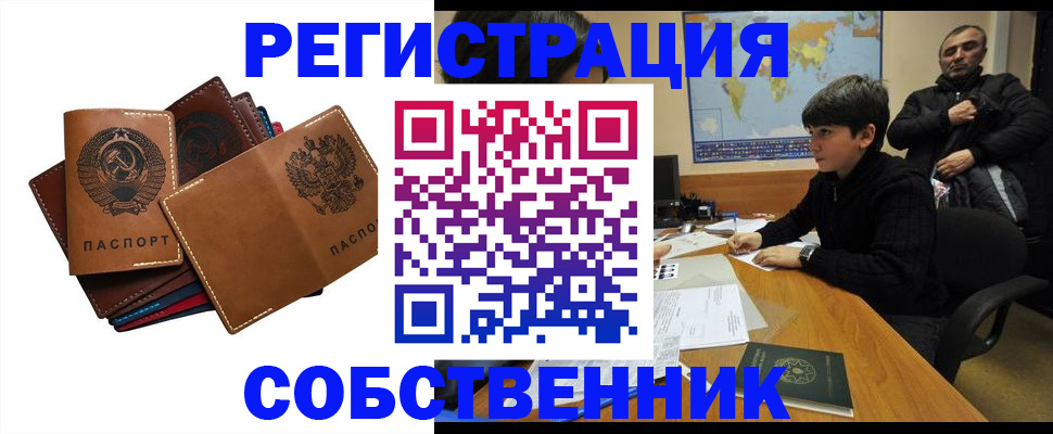 временная регистрация поиск в Хотьково